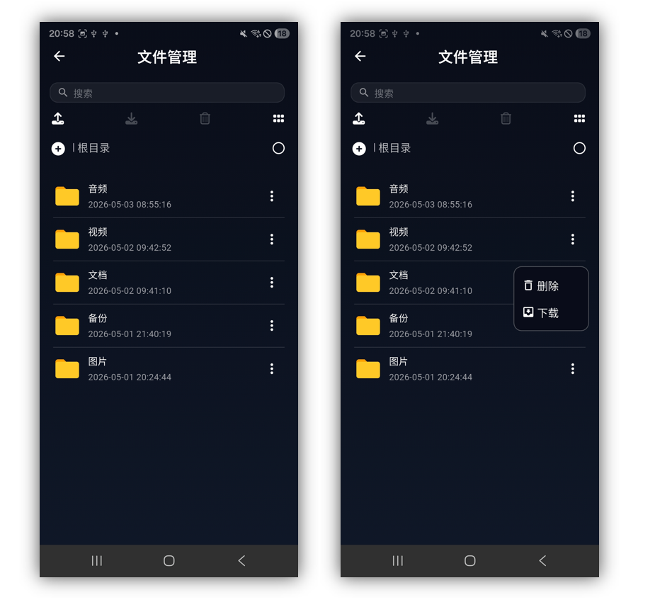 流光从U盘保存整个目录到手机