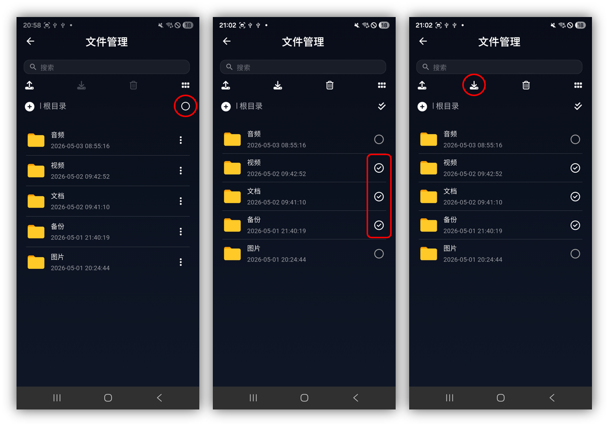 流光从U盘保存多个目录到手机