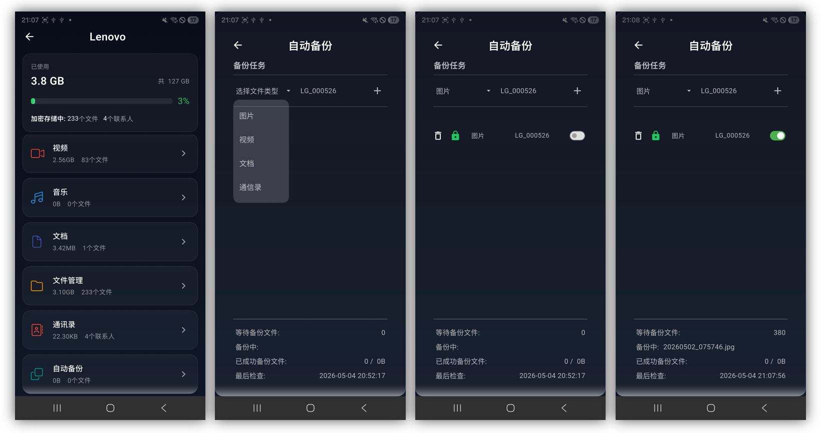 流光设置自动备份
