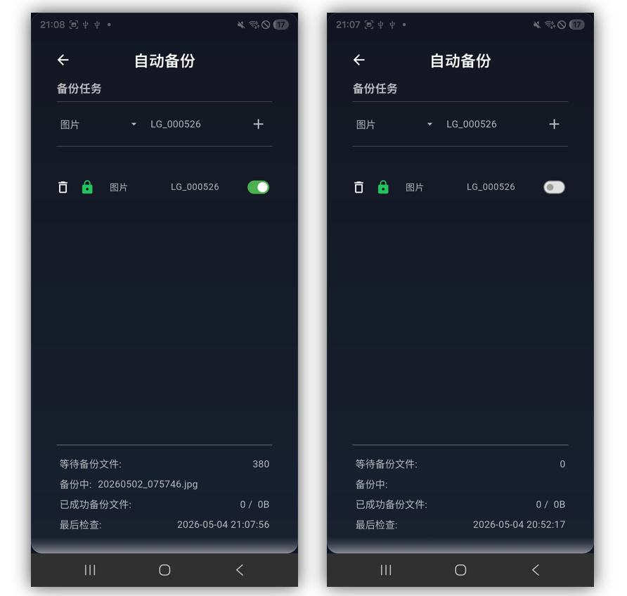 流光暂停自动备份功能