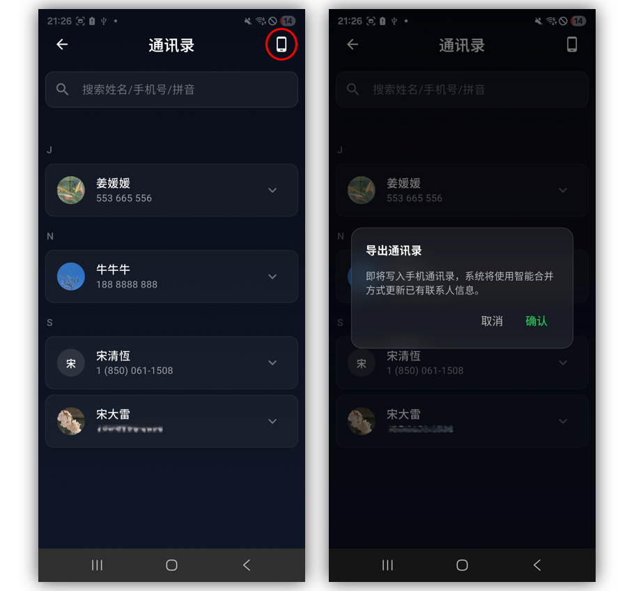 使用流光可以一键将保存在U盘中的通讯录恢复到手机中