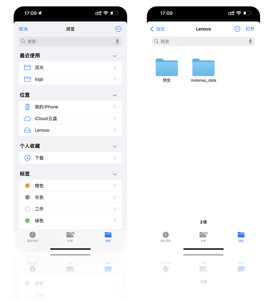 流光在iPhone上绑定U盘
