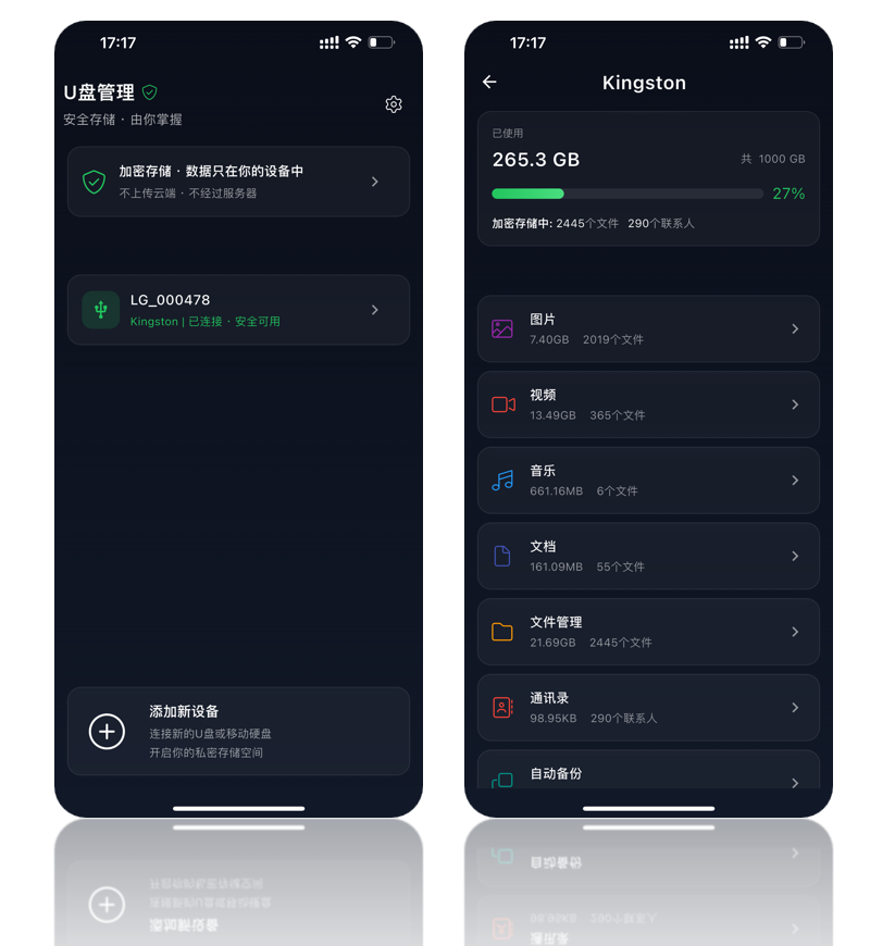 流光绑定U盘成功后就可以备份iPhone数据了