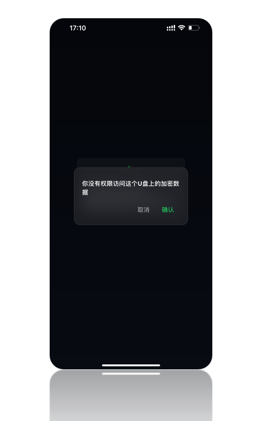 流光通过用户账号保护U盘上的数据,非授权用户无法访问备份到U盘的数据