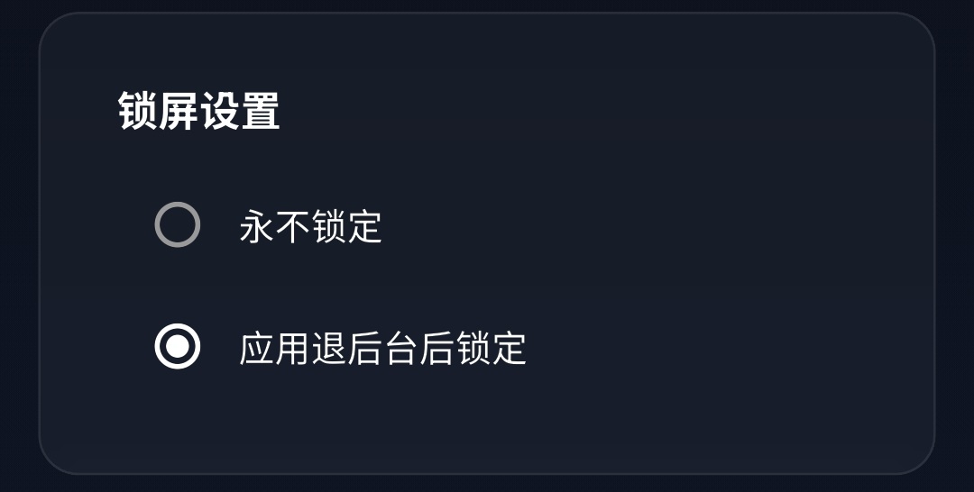 设置应用锁屏