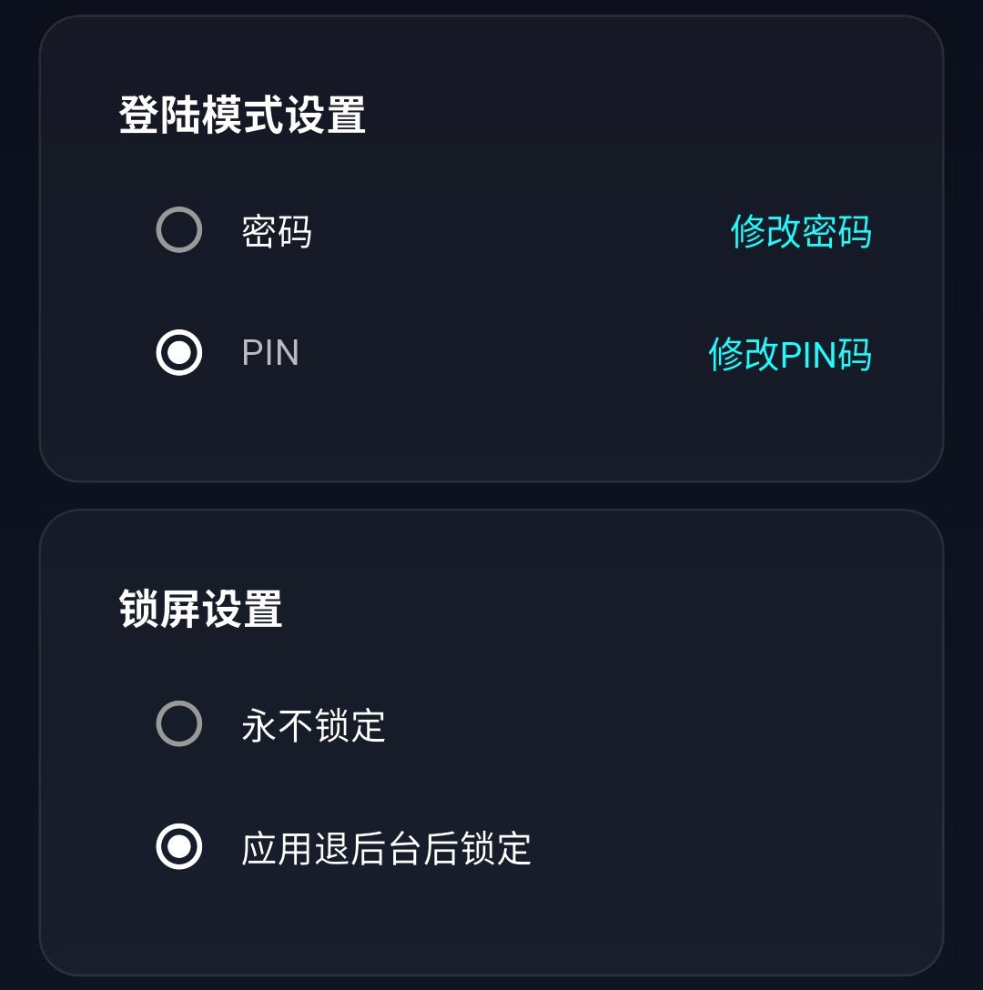 设置PIN码解锁
