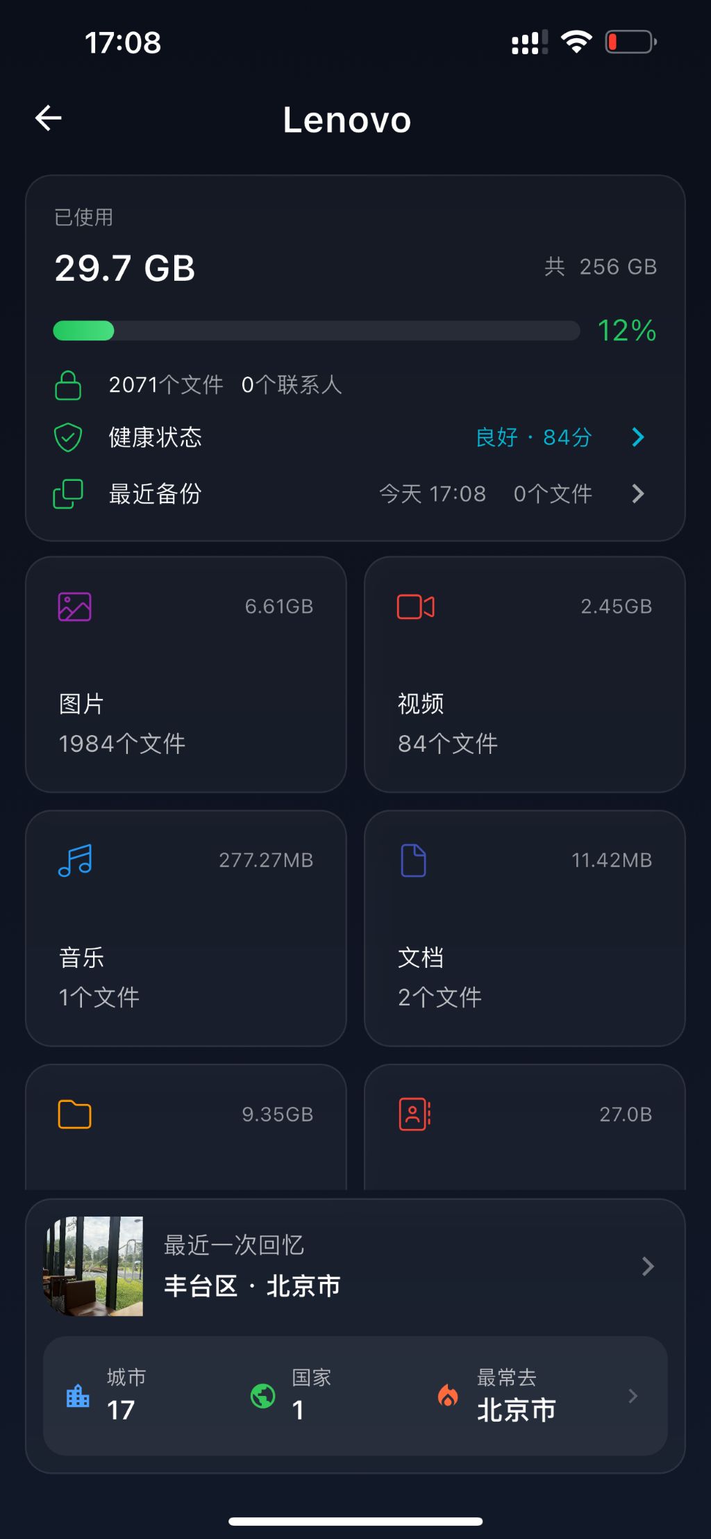 流光应用设备面板