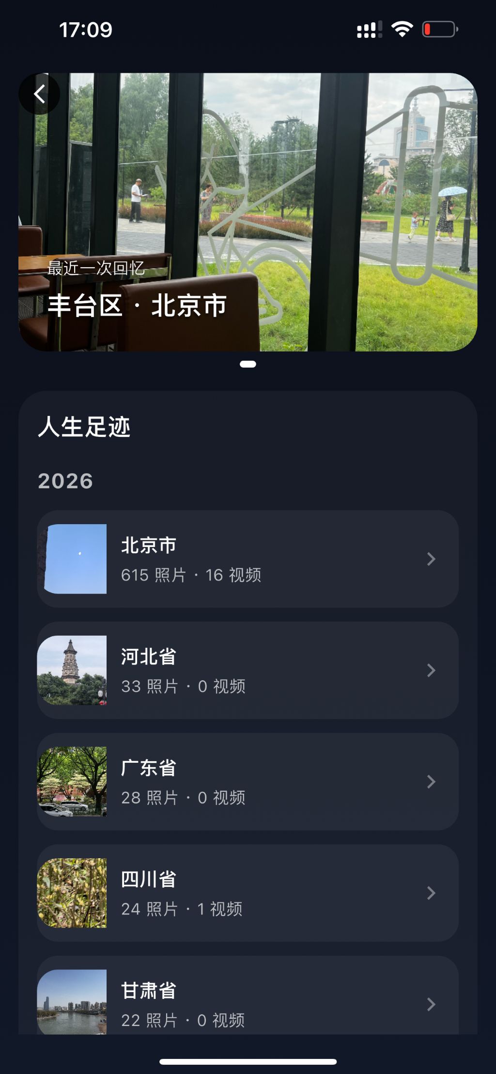 流光应用人生足迹