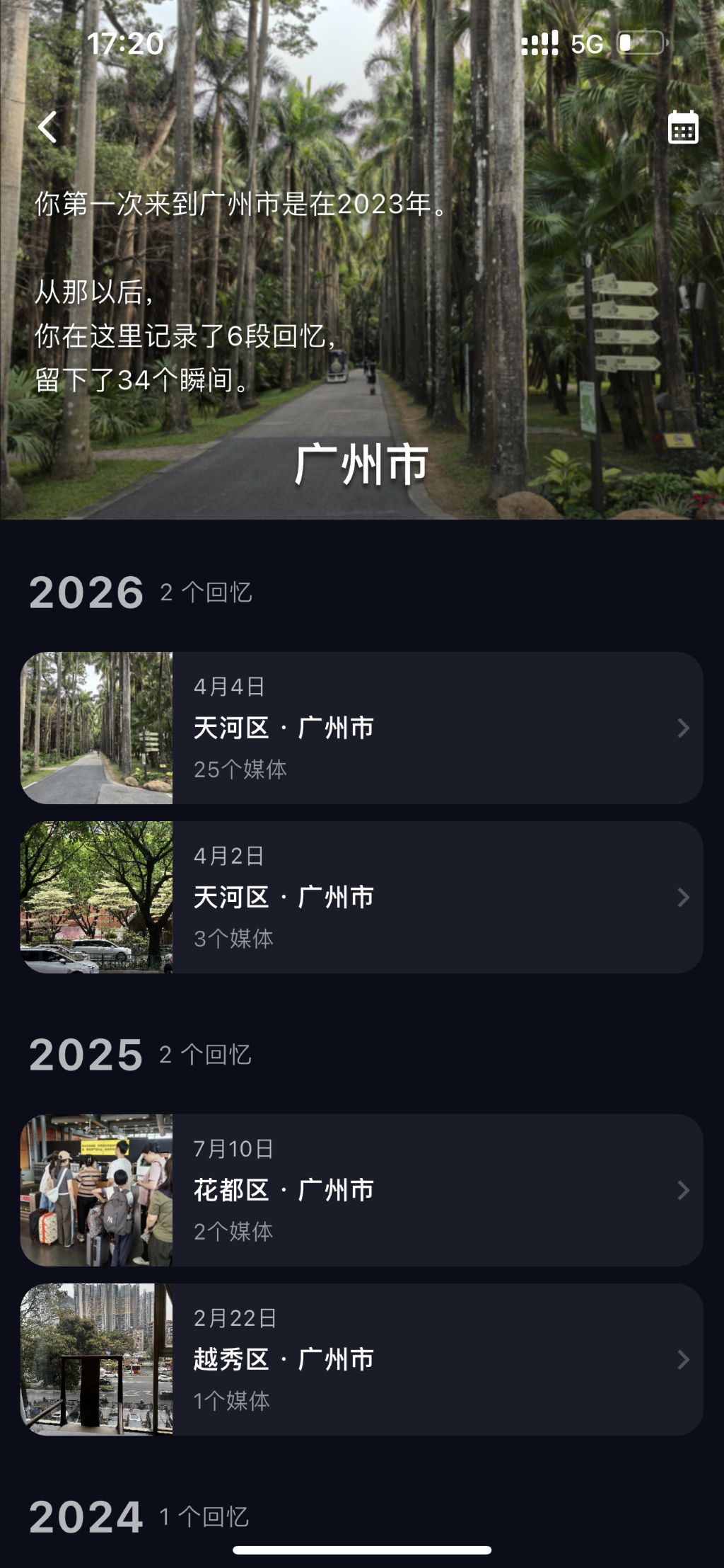 流光应用城市回忆