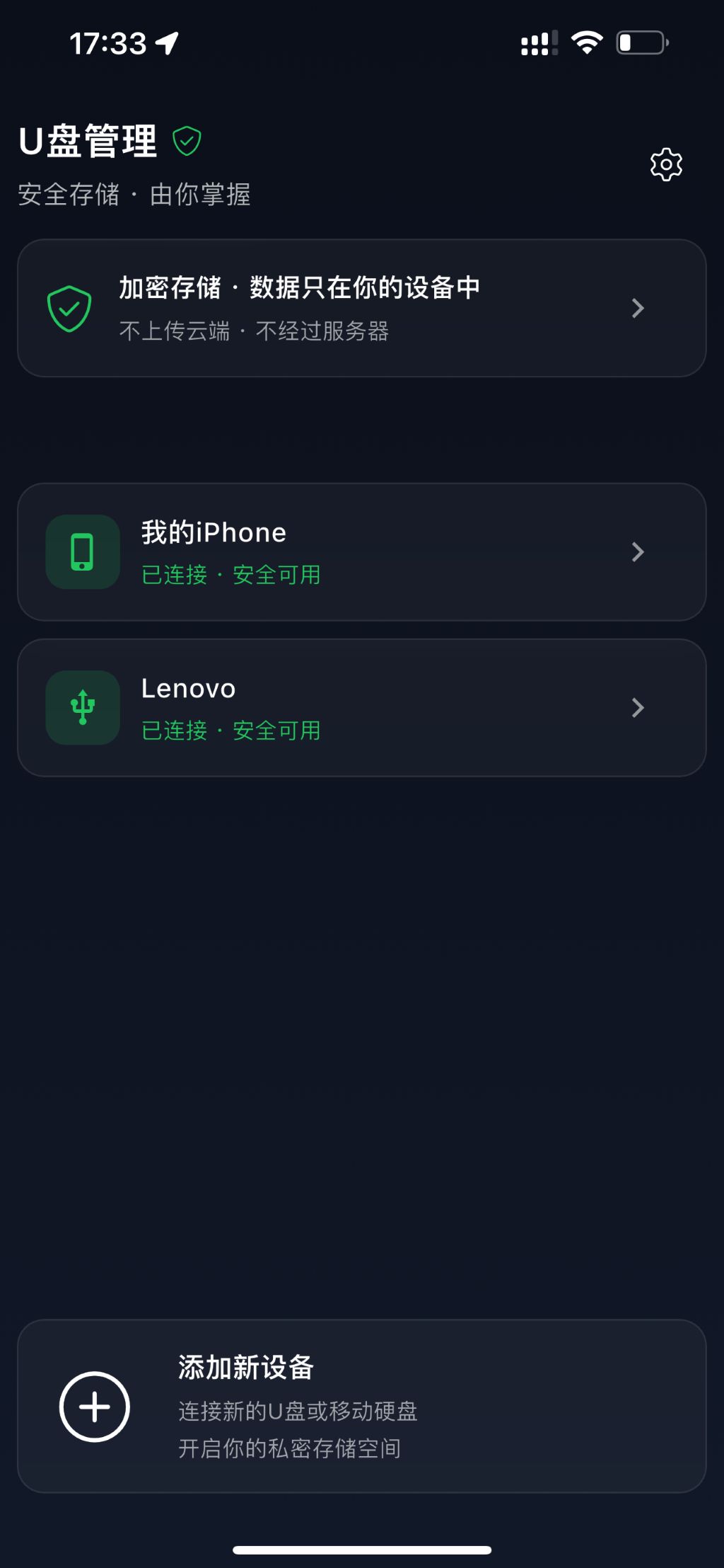 流光应用设备列表