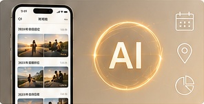 AI本地处理：智能整理，不暴露隐私