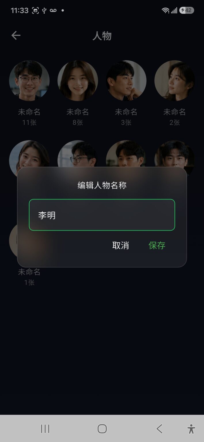 流光设置AI识别出来人物名称