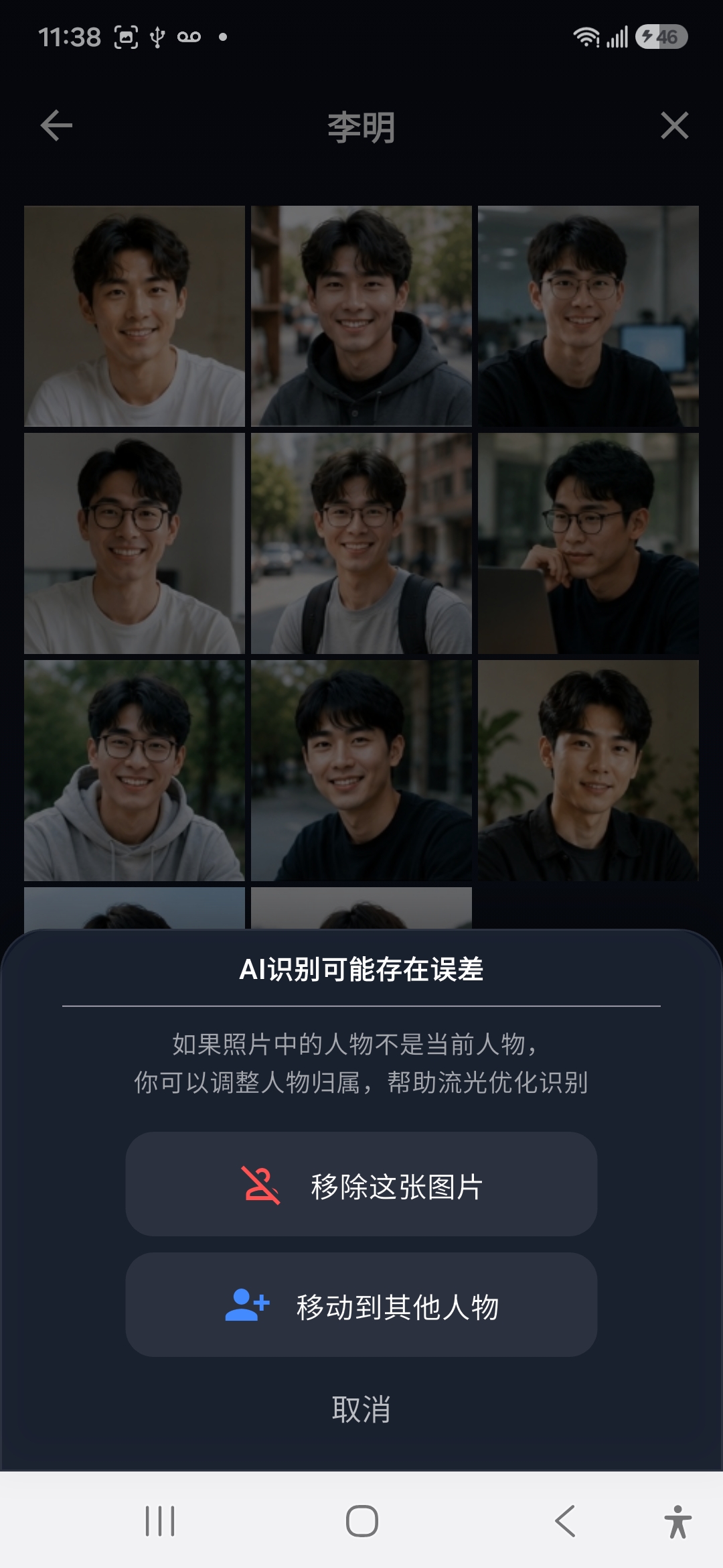 选择AI识别错误的照片删除
