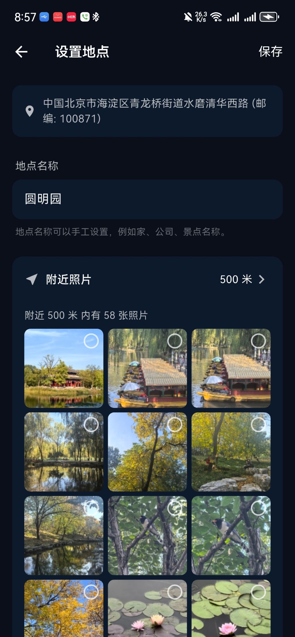流光设置地点名称