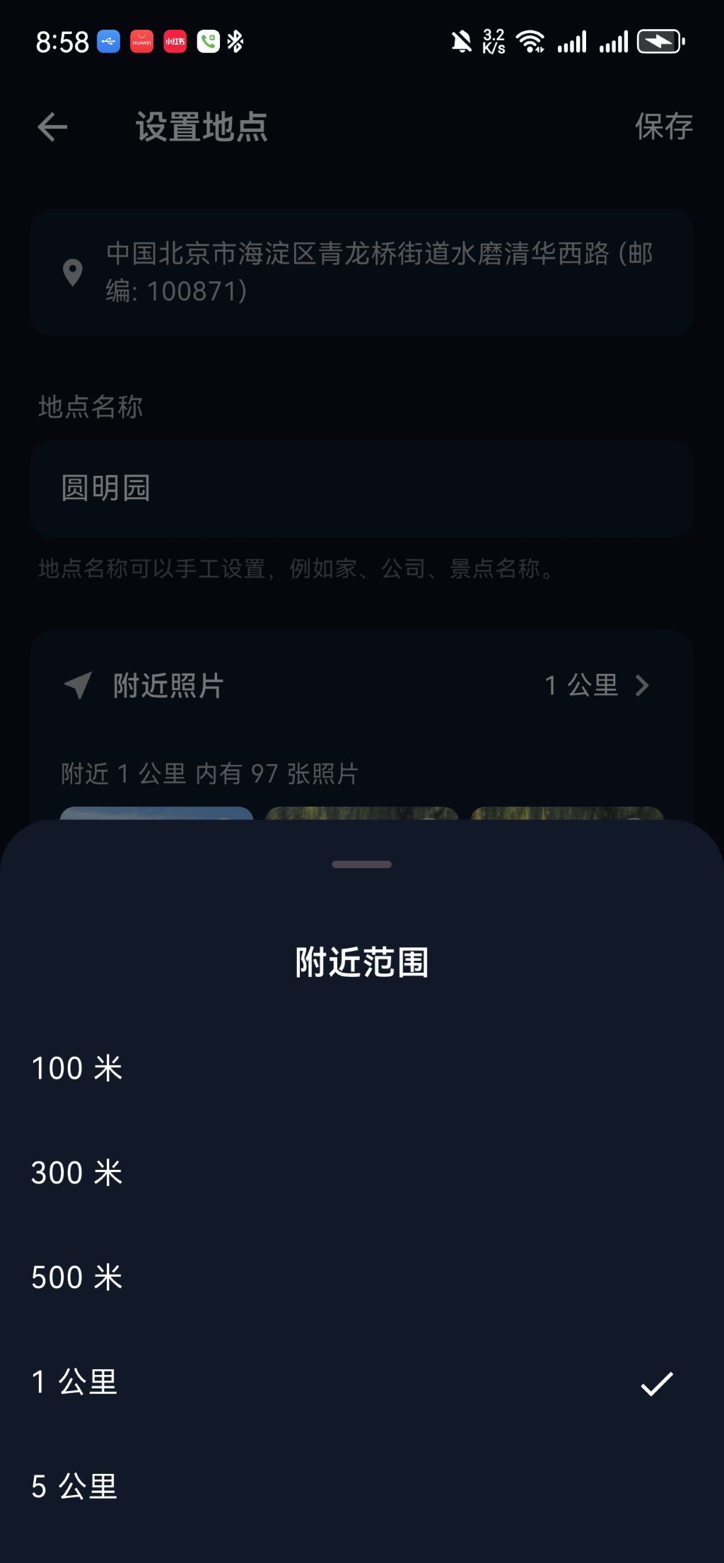 流光选择位置范围