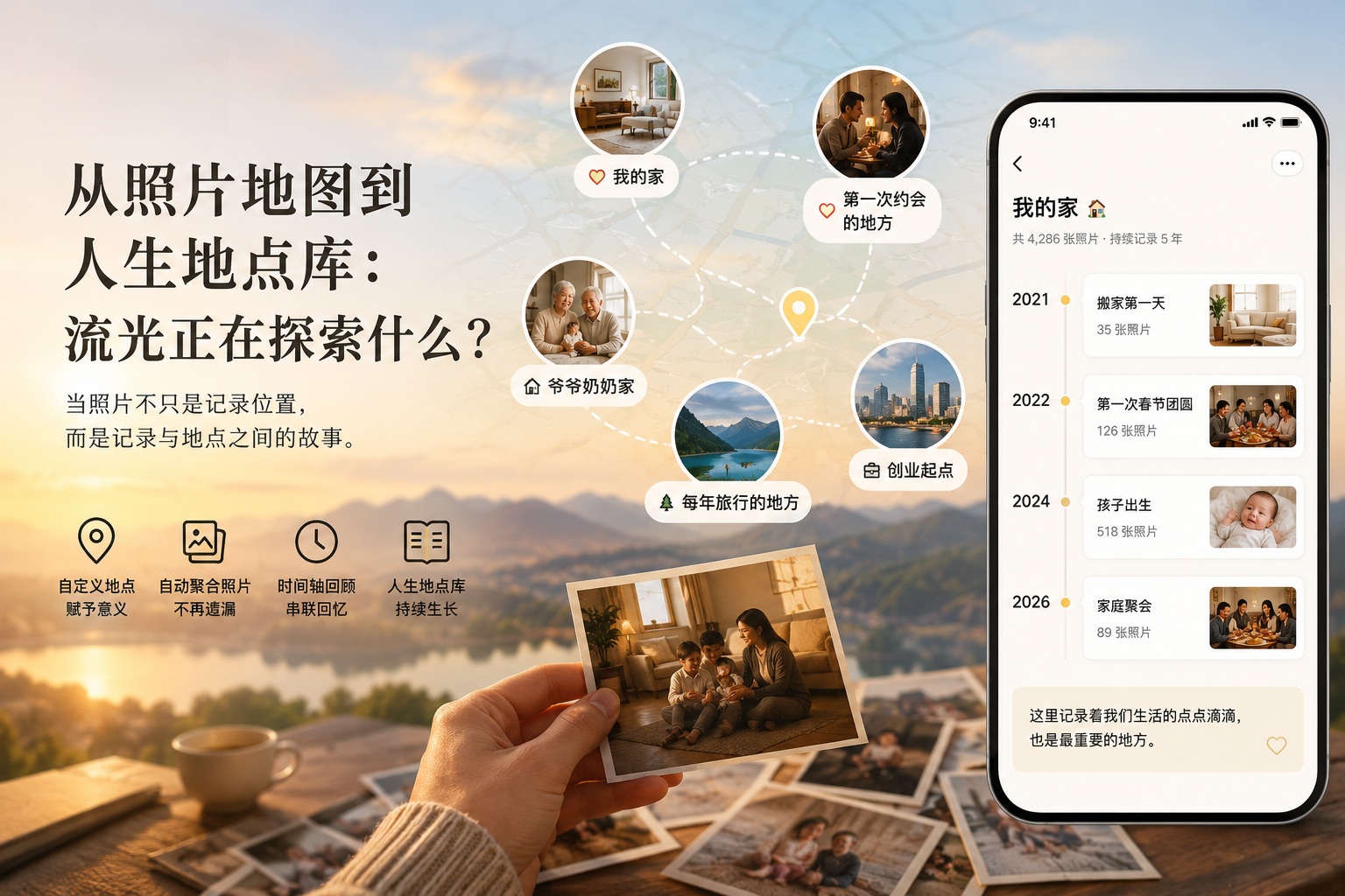 为每个重要地点建立一座记忆馆